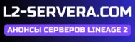 https://l2-servera.com/